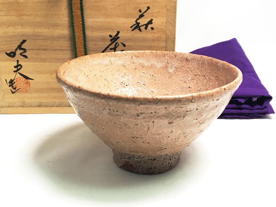 Yahoo!オークション -「鼠志野茶碗」の落札相場・落札価格