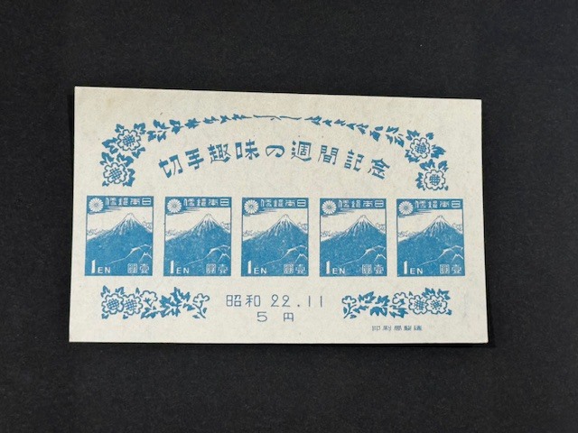 Yahoo!オークション -「昭和22年」(切手趣味週間) (行事、歳時)の落札