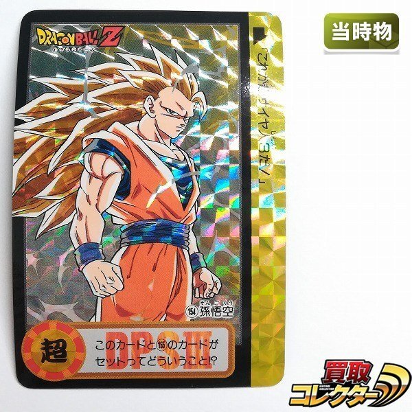 Yahoo!オークション -「ドラゴンボール 未剥がし」の落札相場・落札価格