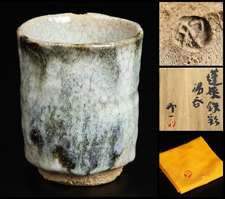 Yahoo!オークション -「清水卯一 湯呑」の落札相場・落札価格