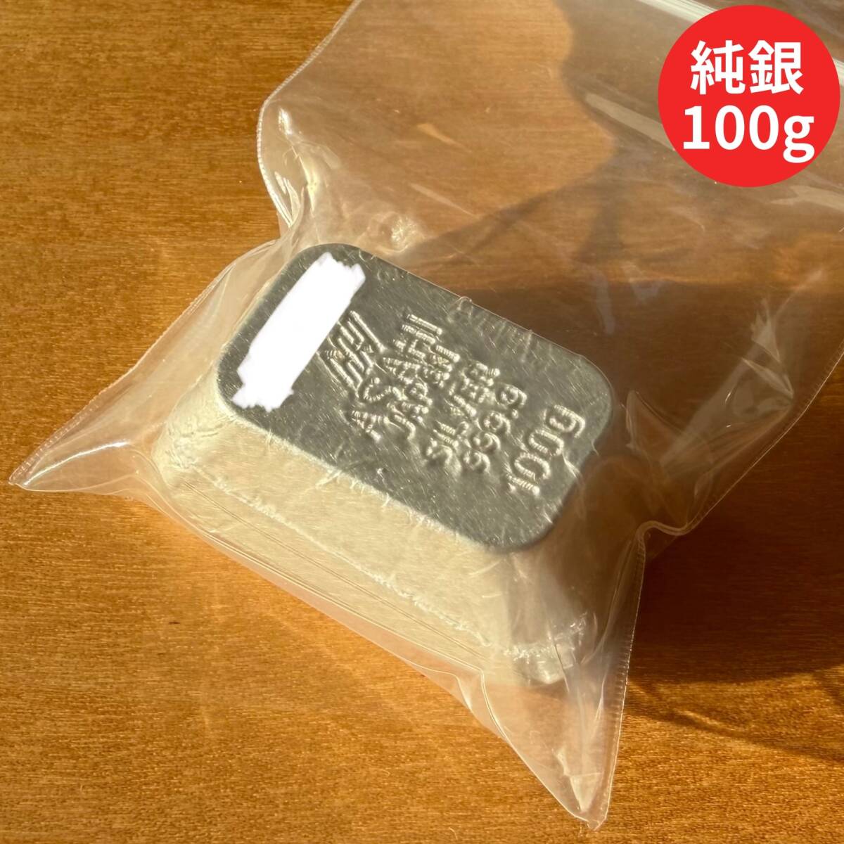 アサヒメタルファイン 純銀 インゴット 100g 銀 シルバー｜Yahoo