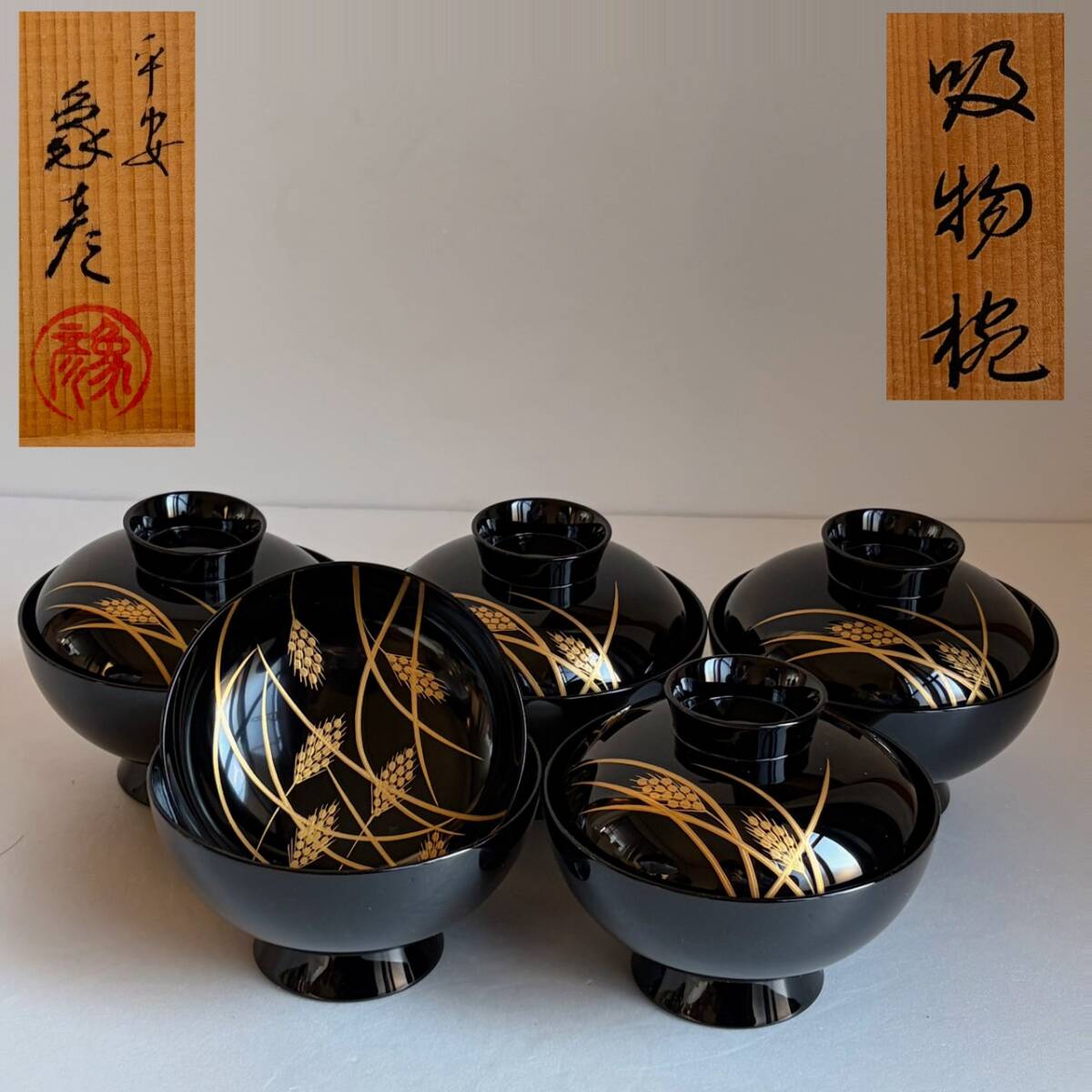 Yahoo!オークション -「象彦 吸物椀」の落札相場・落札価格