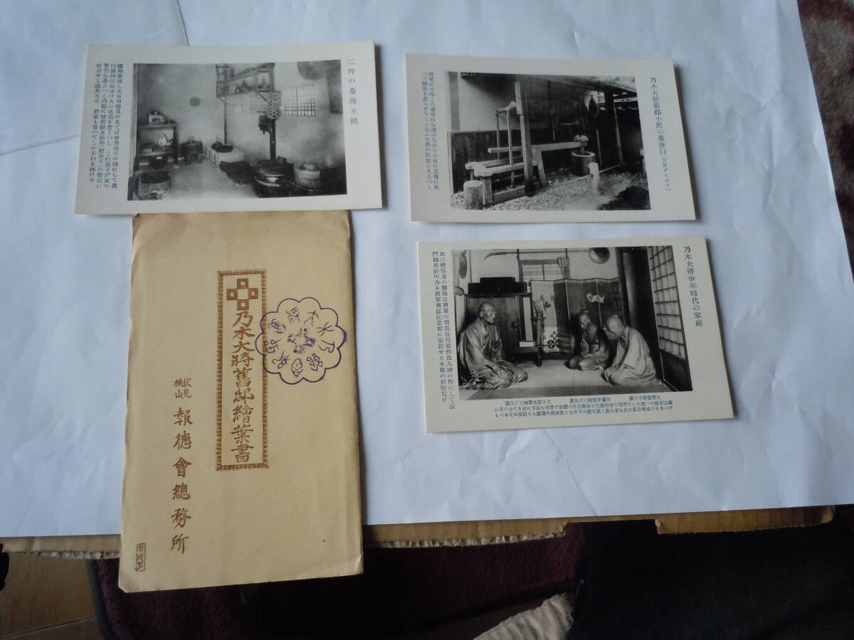 2026年最新】Yahoo!オークション -乃木大将 絵葉書の中古品・新品・未