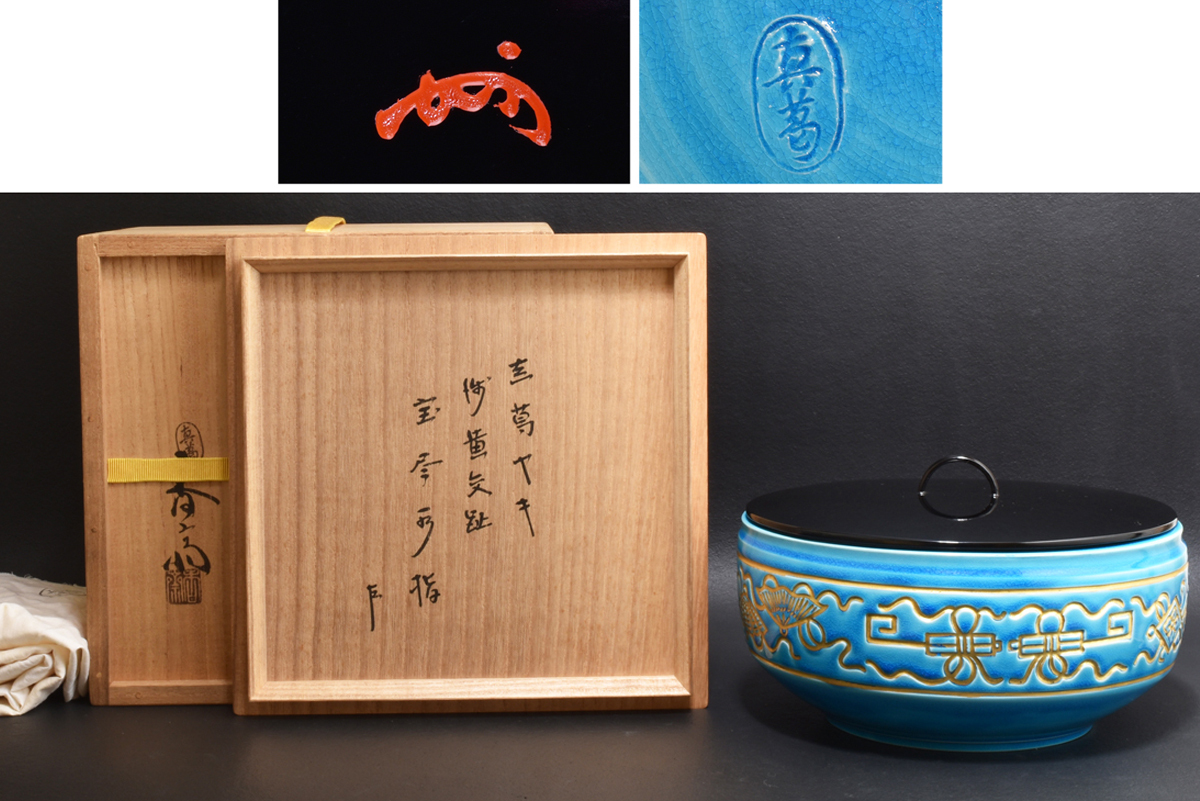 2026年最新】Yahoo!オークション -真葛香斎の中古品・新品・未使用品一覧