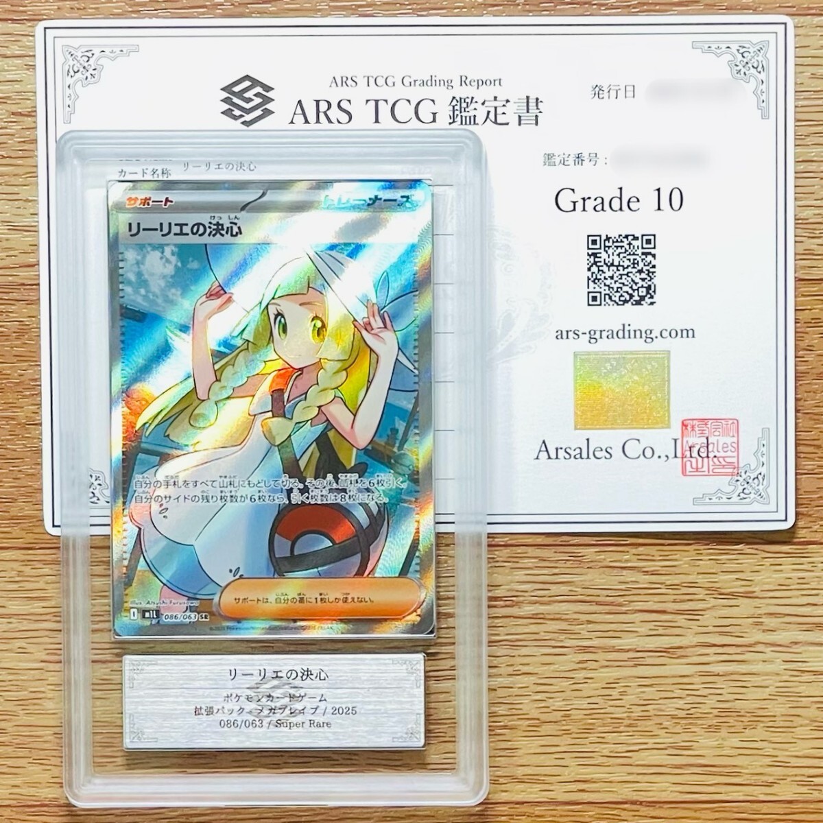 Yahoo!オークション -「リーリエ sr psa」の落札相場・落札価格