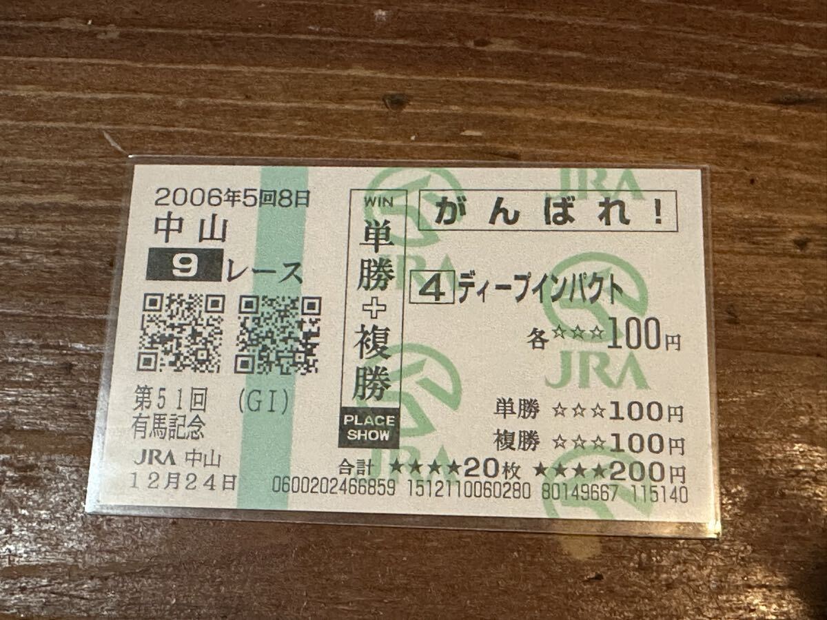 Yahoo!オークション -「ディープインパクト 馬券」(競馬) の落札相場