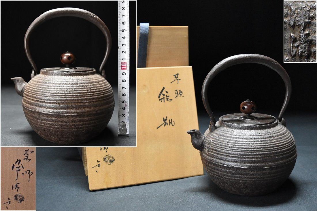 2026年最新】Yahoo!オークション -佐藤浄清(金属工芸)の中古品・新品