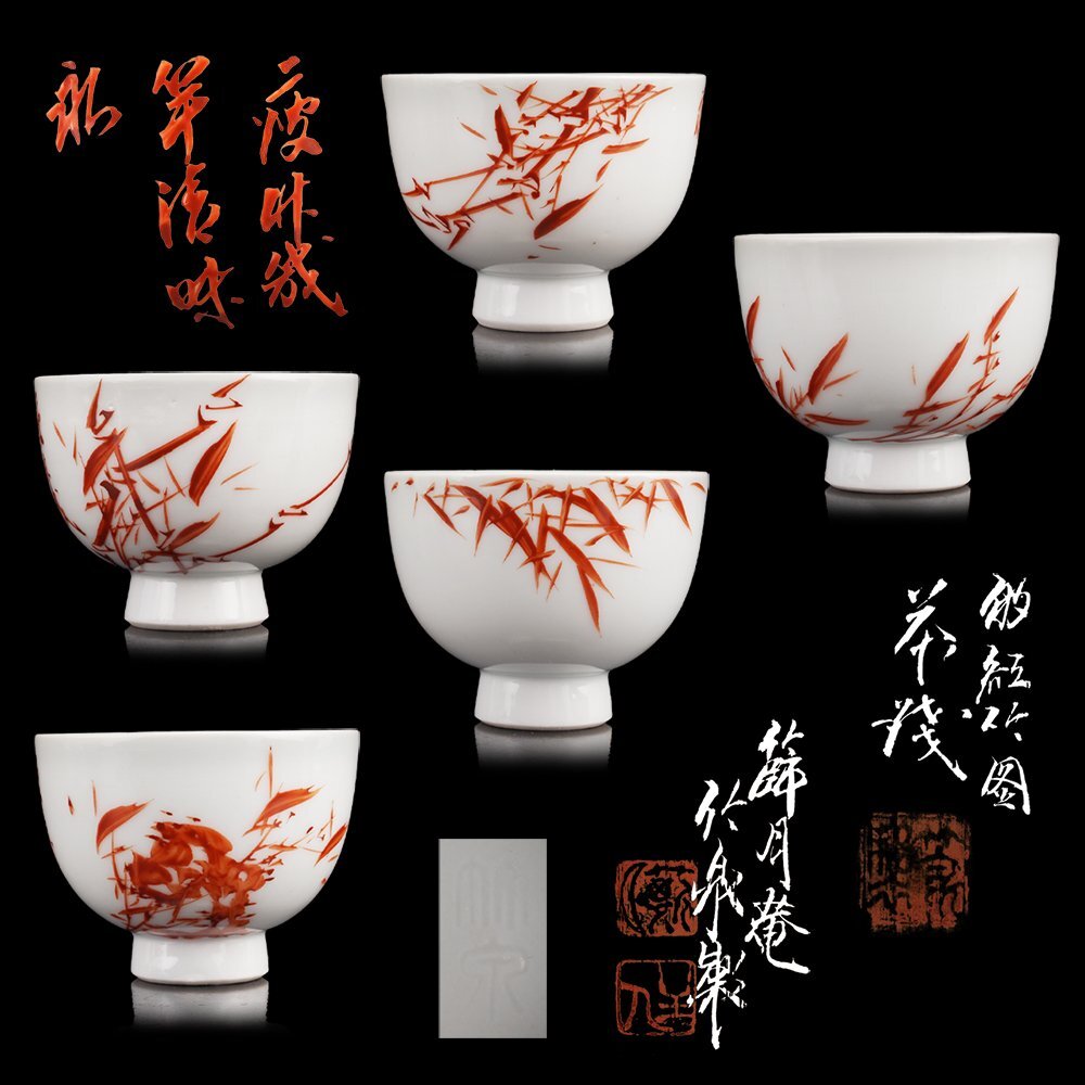 Yahoo!オークション -「竹泉 煎茶碗」の落札相場・落札価格