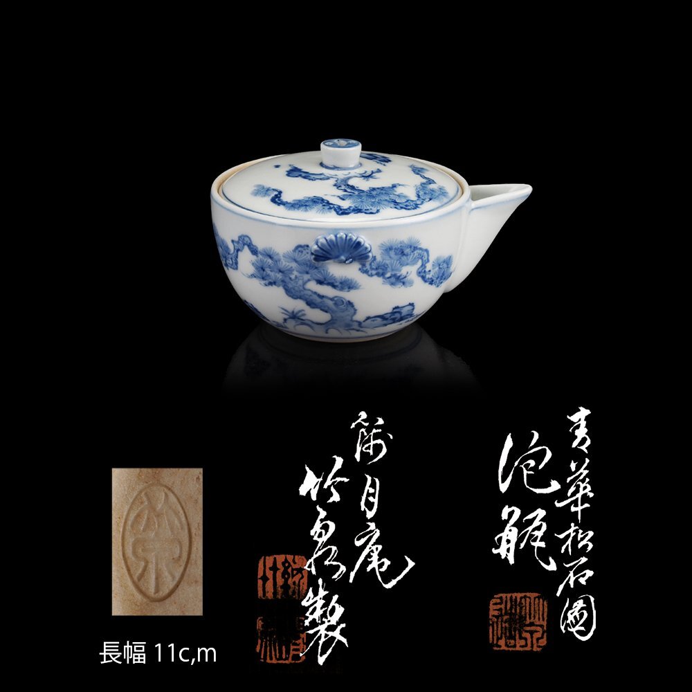 Yahoo!オークション -「初代三浦竹泉」の落札相場・落札価格