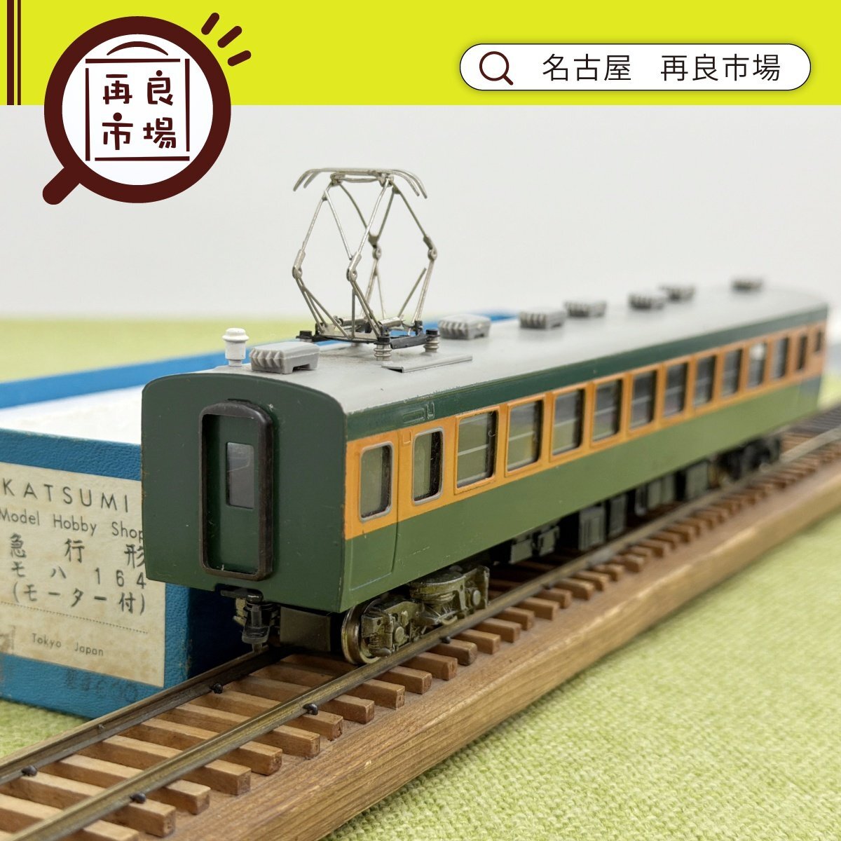 Yahoo!オークション -「165系 カツミ」の落札相場・落札価格