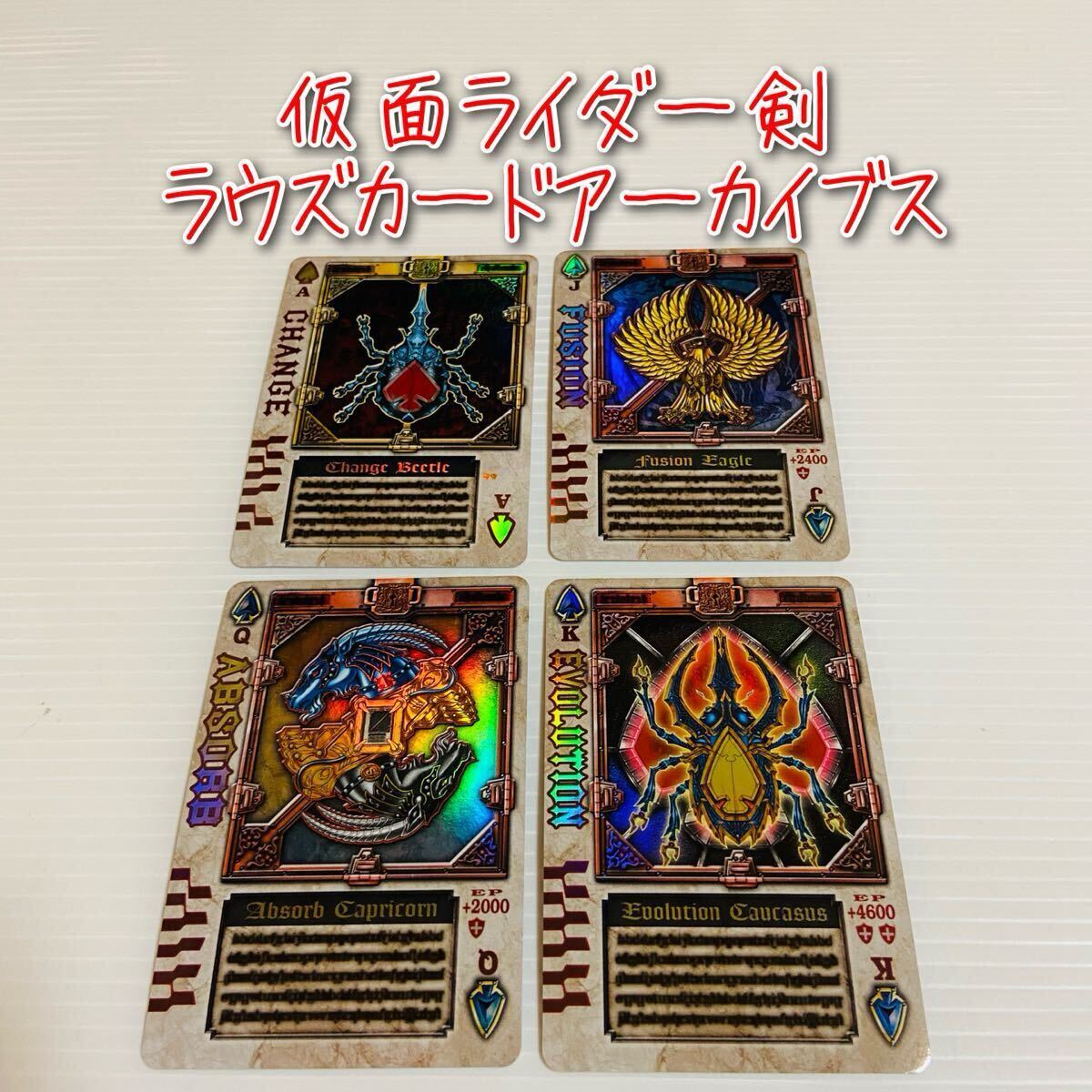 Yahoo!オークション -「仮面ライダーブレイドラウズカード」の落札相場