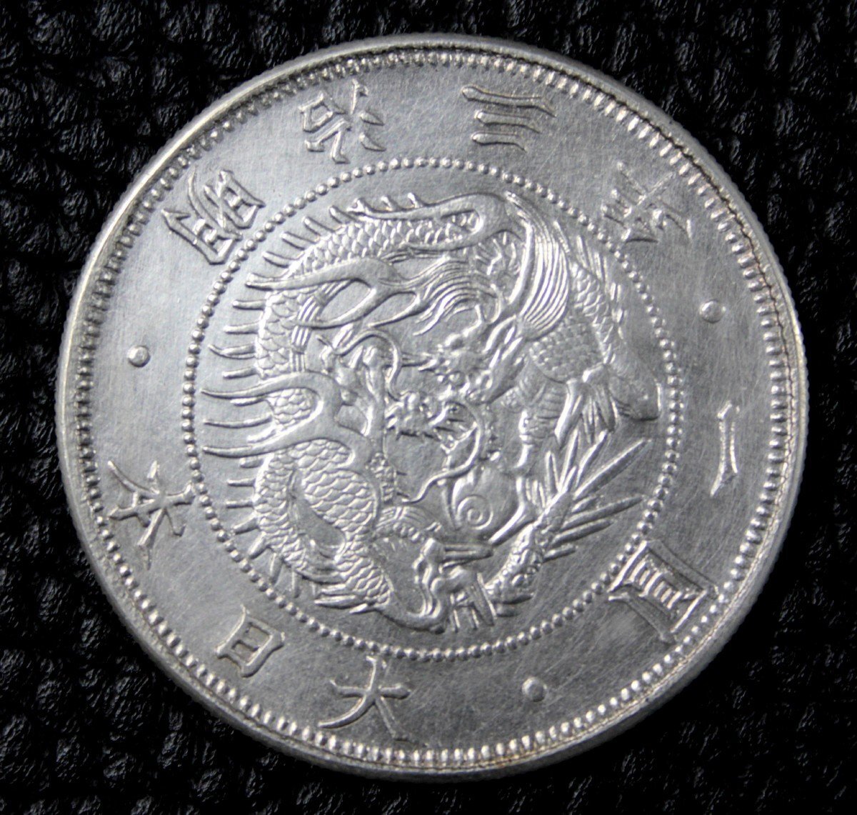 Yahoo!オークション -「一円銀貨 明治38年」の落札相場・落札価格