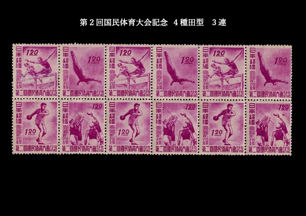 Yahoo!オークション -「切手 国民体育大会 2回」の落札相場・落札価格