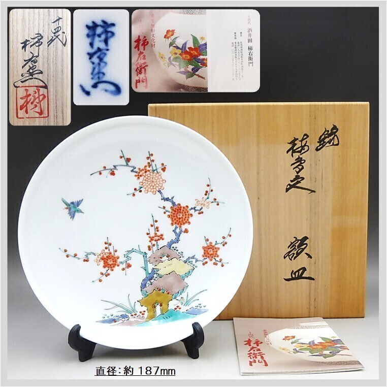 Yahoo!オークション -「十四代 柿右衛門 皿」の落札相場・落札価格