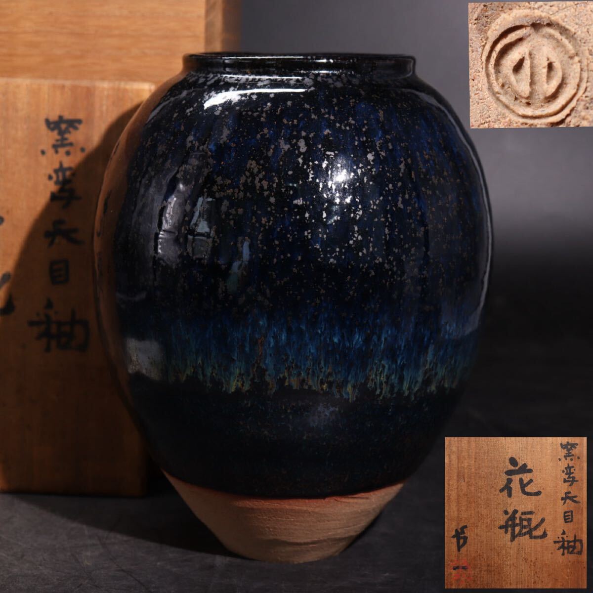 2026年最新】Yahoo!オークション -人間国宝 清水卯一の中古品・新品