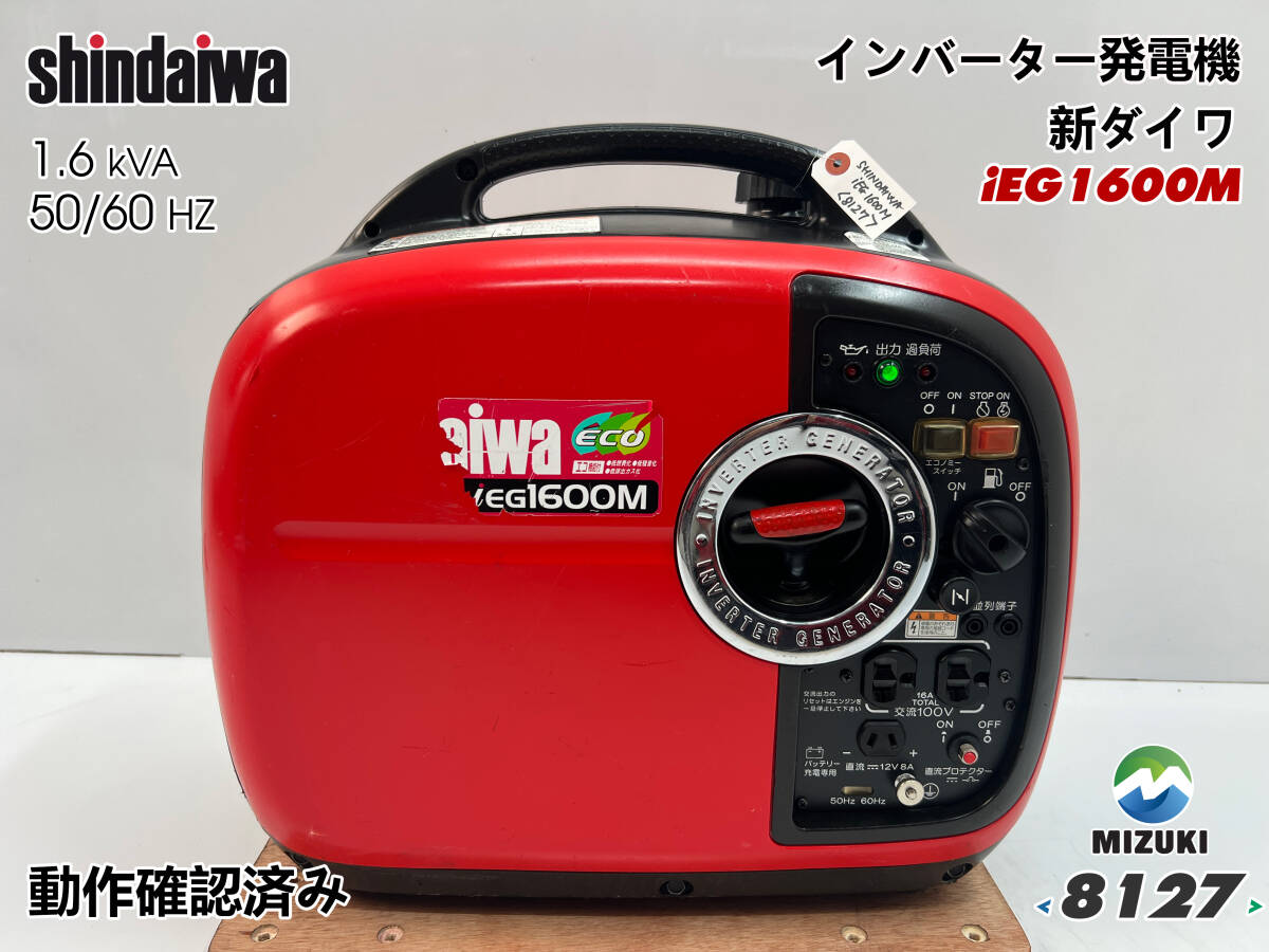 Yahoo!オークション -「新ダイワ発電機ieg1600m」の落札相場・落札価格