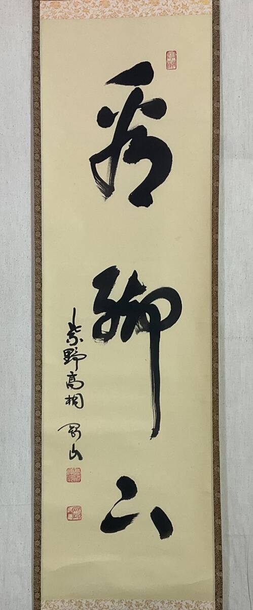 2026年最新】Yahoo!オークション -松長剛山の中古品・新品・未使用品一覧