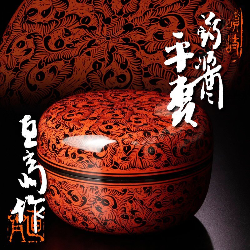 Yahoo!オークション -「キンマ」(漆芸) (工芸品)の落札相場・落札価格