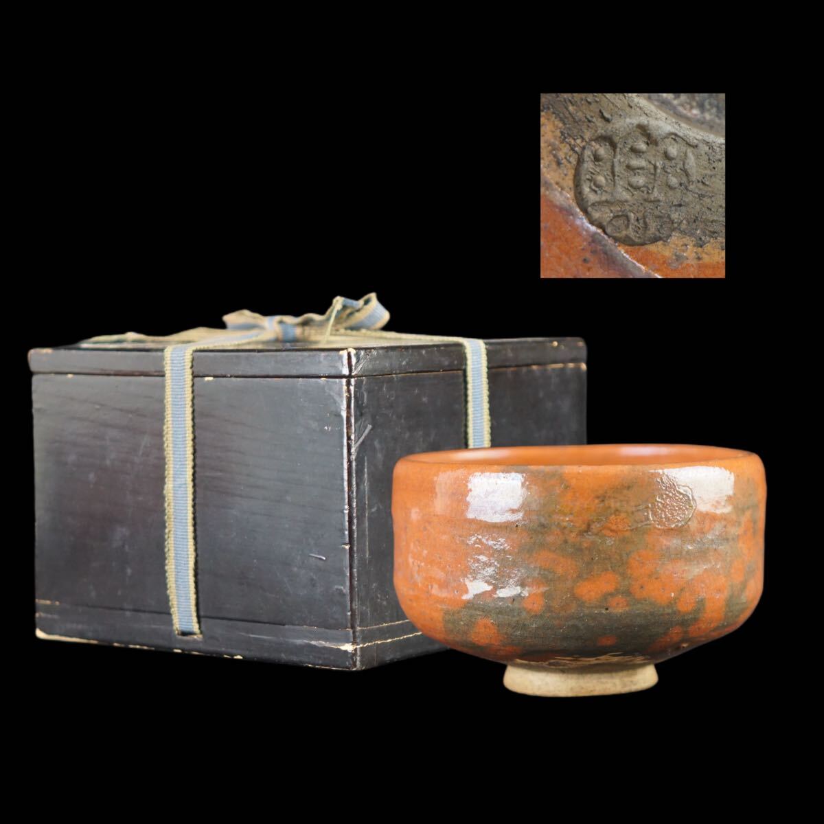 Yahoo!オークション -「楽吉左衛門赤楽茶碗」の落札相場・落札価格