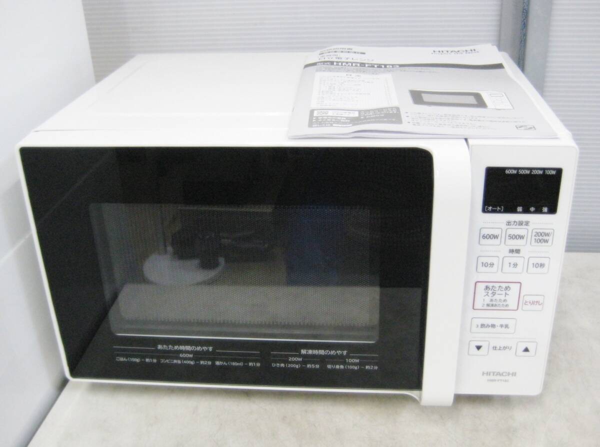 日立 HMR-FT183 オークション比較 - 価格.com