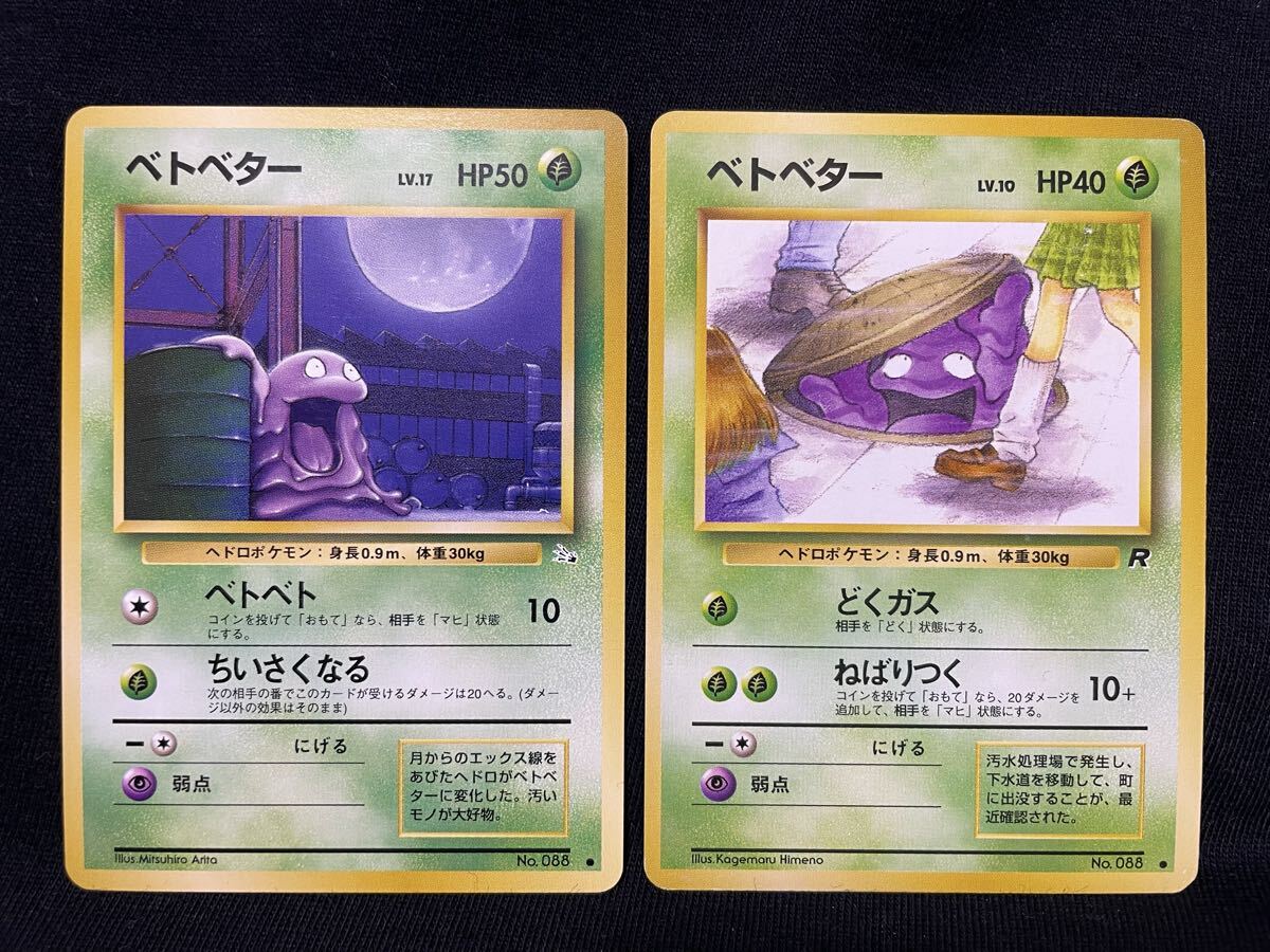 Yahoo!オークション -「ベトベター ポケモンカード」の落札相場・落札価格