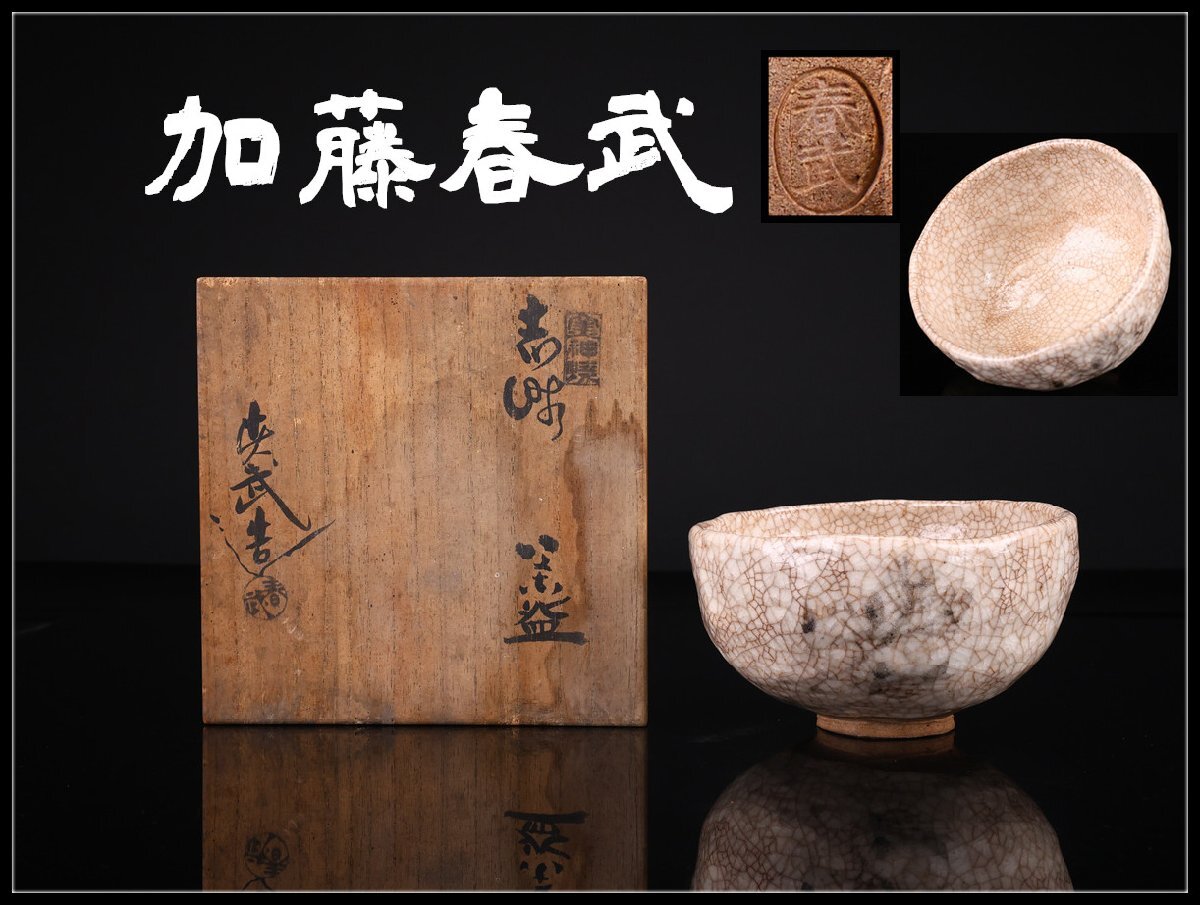 Yahoo!オークション -「絵志野」の落札相場・落札価格