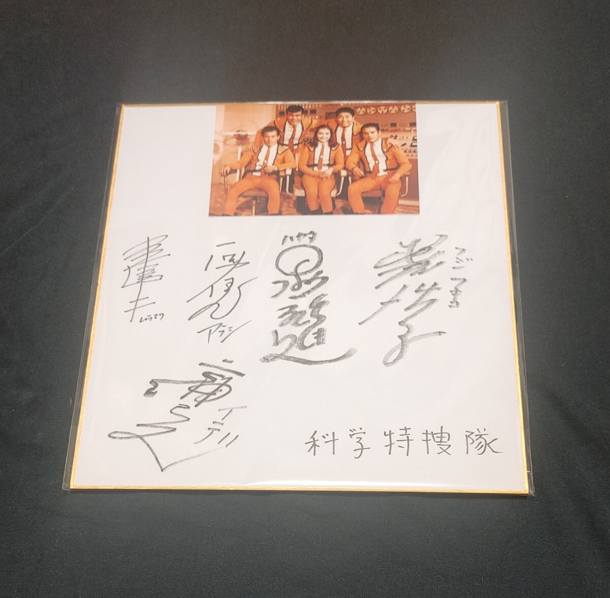 Yahoo!オークション -「黒部進」(サイン) の落札相場・落札価格