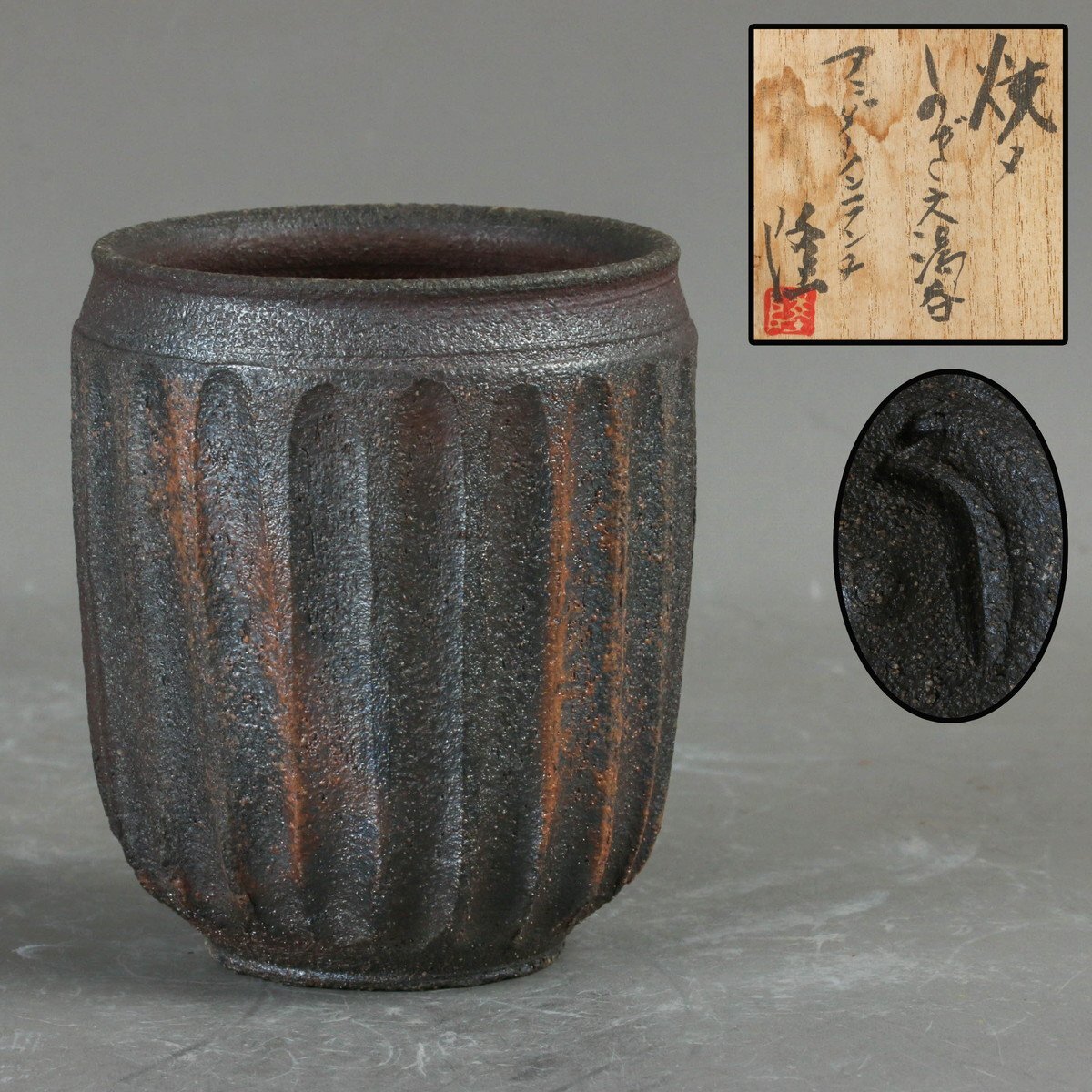 2026年最新】Yahoo!オークション -中里重利 湯呑の中古品・新品・未