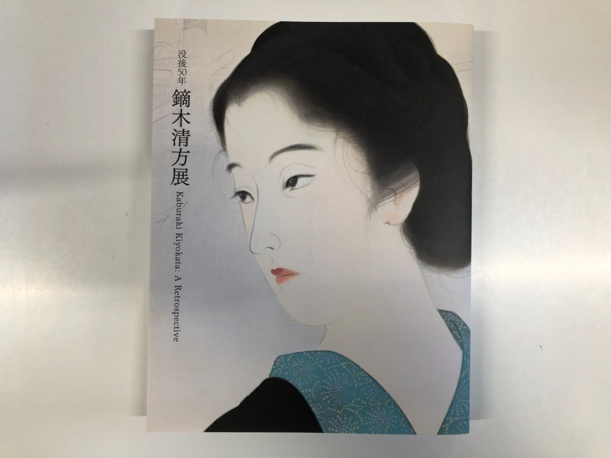 2026年最新】Yahoo!オークション -鏑木清方の中古品・新品・未使用品一覧