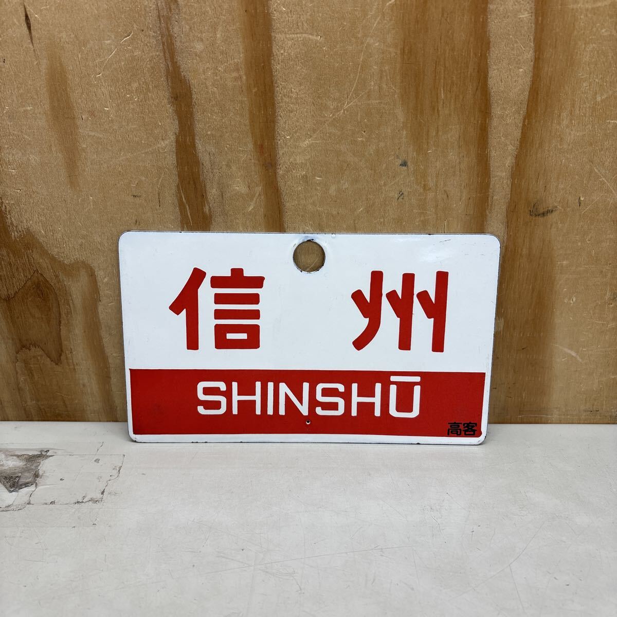 Yahoo!オークション -「鉄道行先板」の落札相場・落札価格