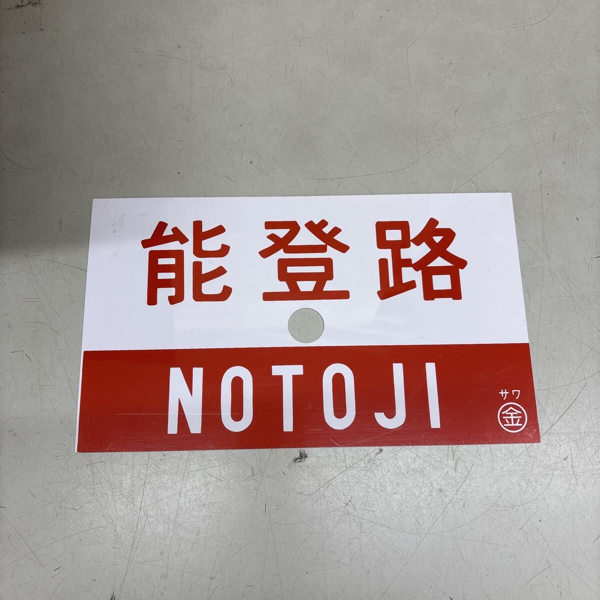 Yahoo!オークション -「鉄道行先板」の落札相場・落札価格