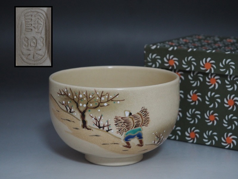 Yahoo!オークション -「陶楽 茶碗」の落札相場・落札価格