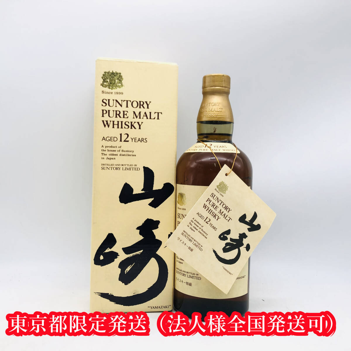 Yahoo!オークション -「山崎 特級 760」の落札相場・落札価格