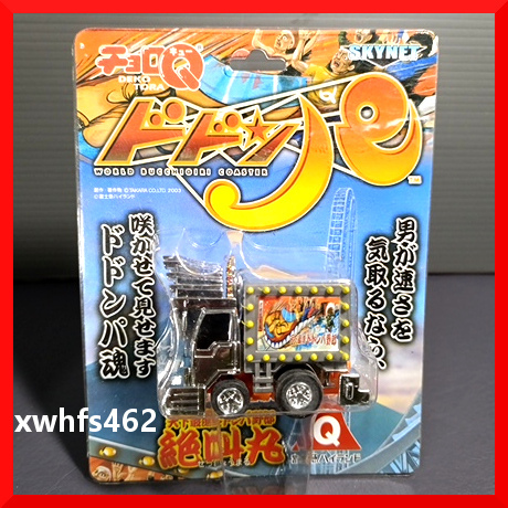 Yahoo!オークション -「デコトラの鷲」(チョロQ) (自動車)の落札相場