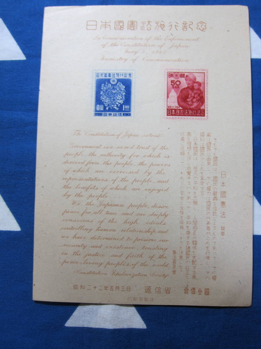 Yahoo!オークション -「切手 日本国憲法施行記念」の落札相場・落札価格
