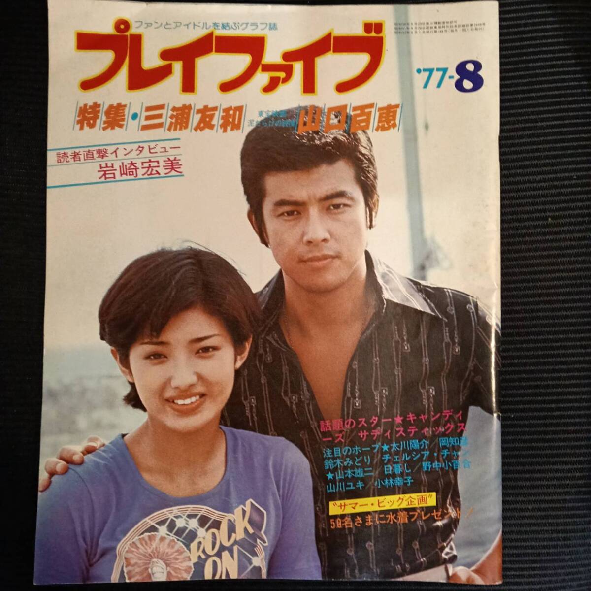 Yahoo!オークション -「プレイファイブ」(本、雑誌) の落札相場・落札価格