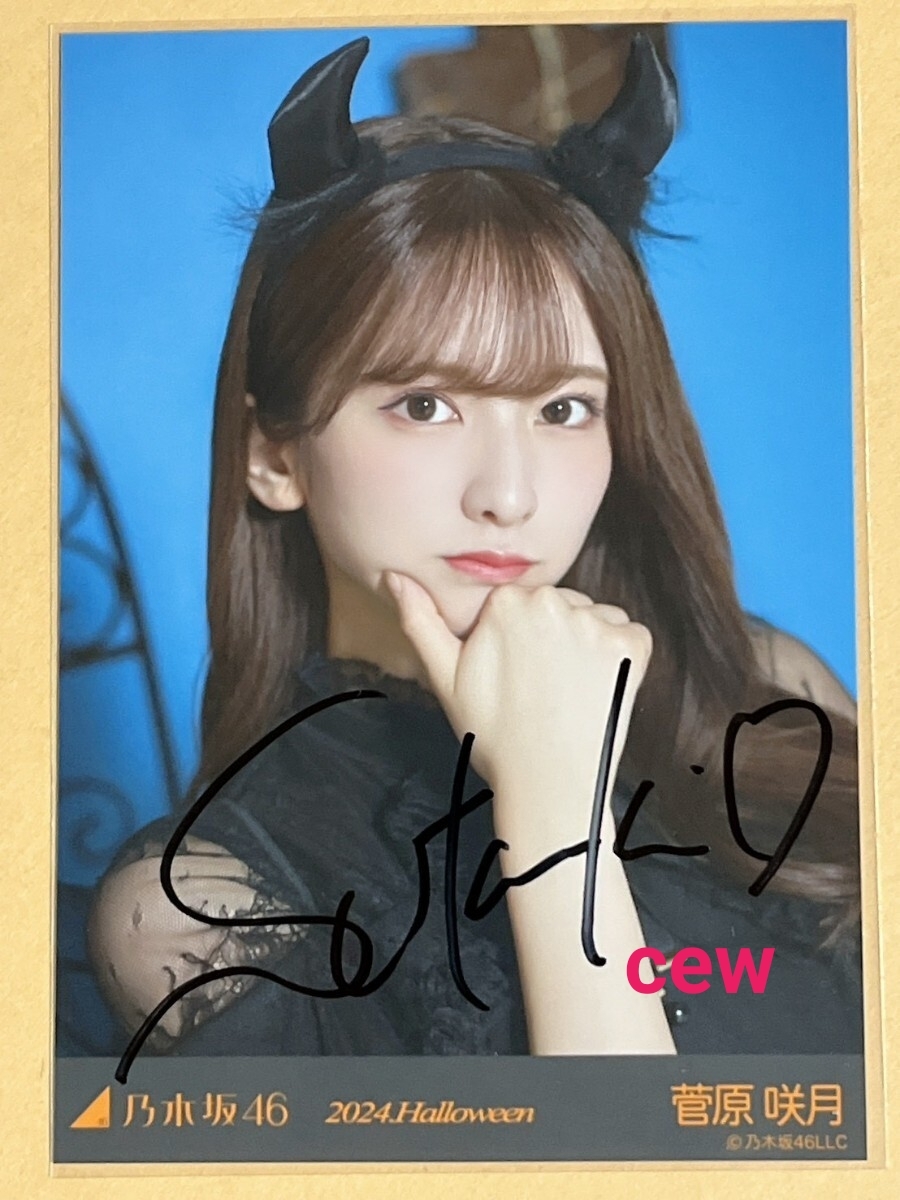 Yahoo!オークション -「菅原咲月 サイン」の落札相場・落札価格