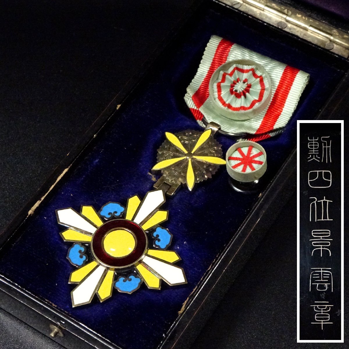 満州国勲章 満州国 勲六位景雲章 旧日本軍 大日本