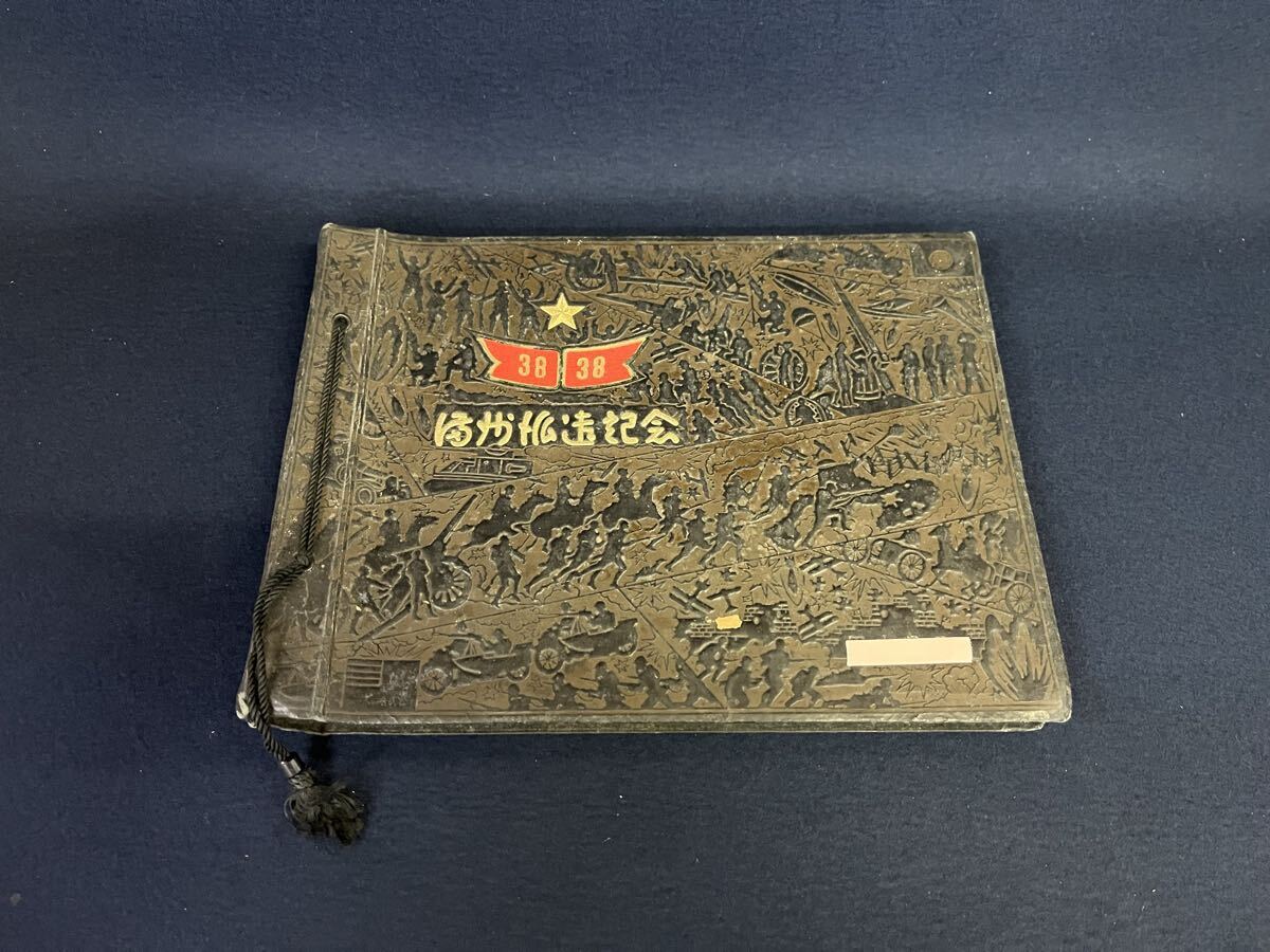 Yahoo!オークション -「満州派遣記念」の落札相場・落札価格