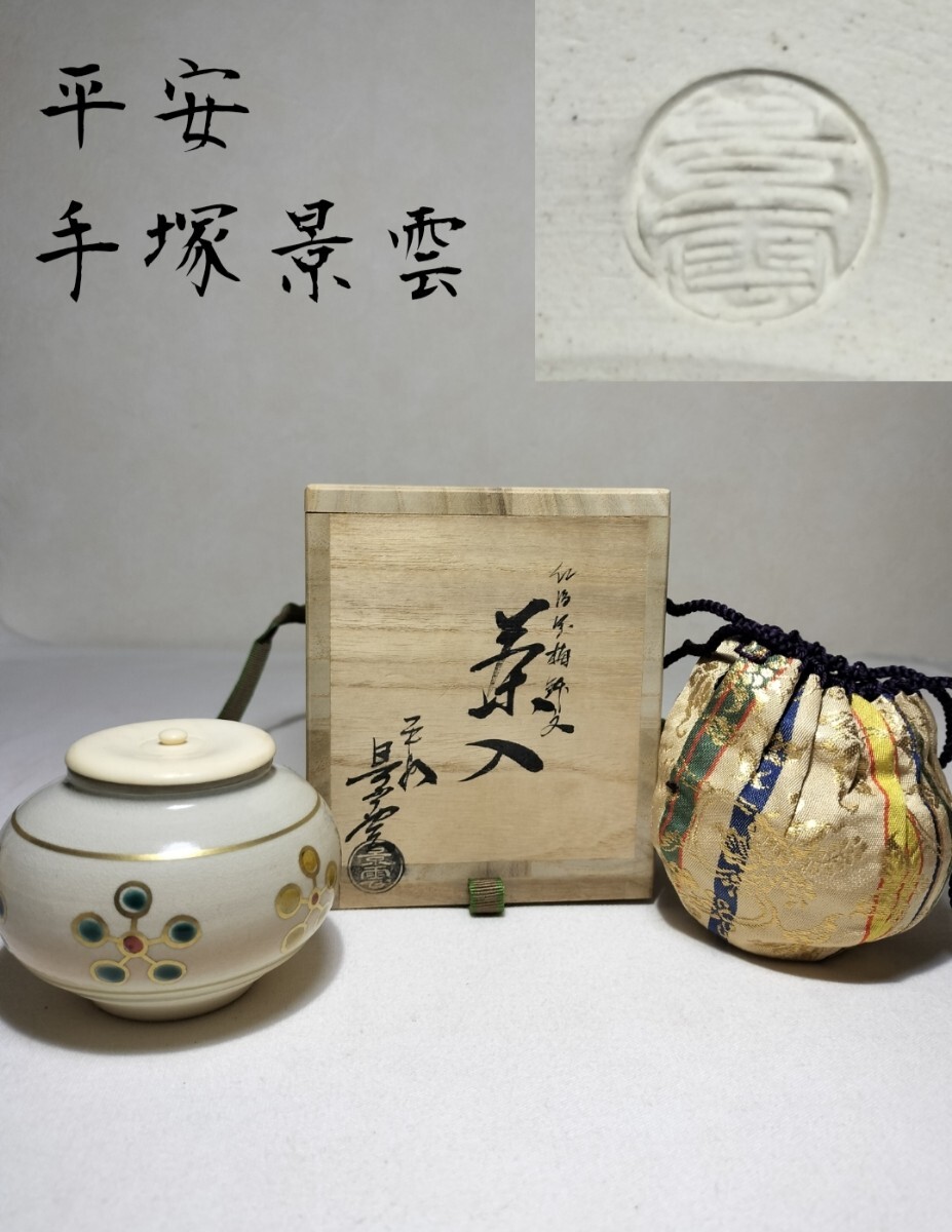 Yahoo!オークション -「手塚景雲」(アンティーク、コレクション) の