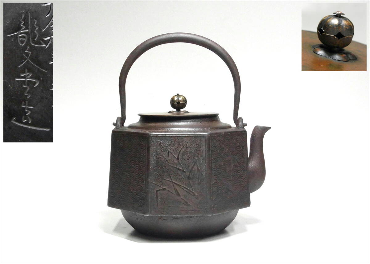 Yahoo!オークション -「鉄瓶 龍文堂造」の落札相場・落札価格