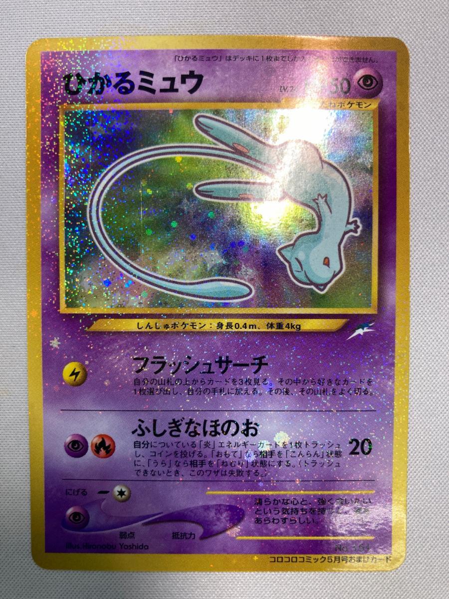Yahoo!オークション -「ひかるミュウ ポケモンカード」の落札相場