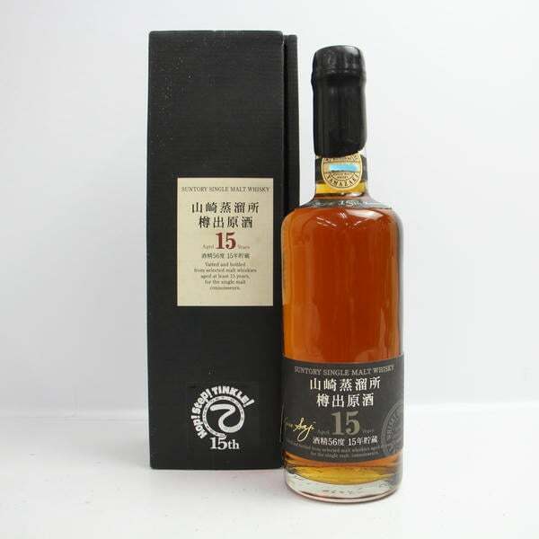 Yahoo!オークション -「樽出原酒15年」の落札相場・落札価格