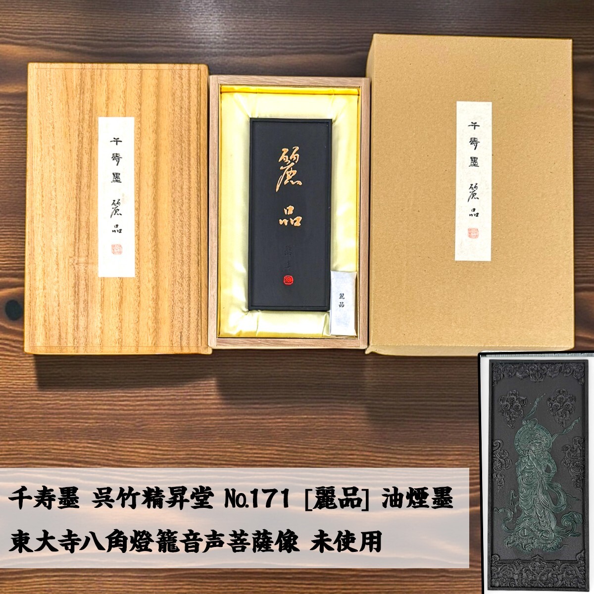 Yahoo!オークション -「千寿墨」の落札相場・落札価格