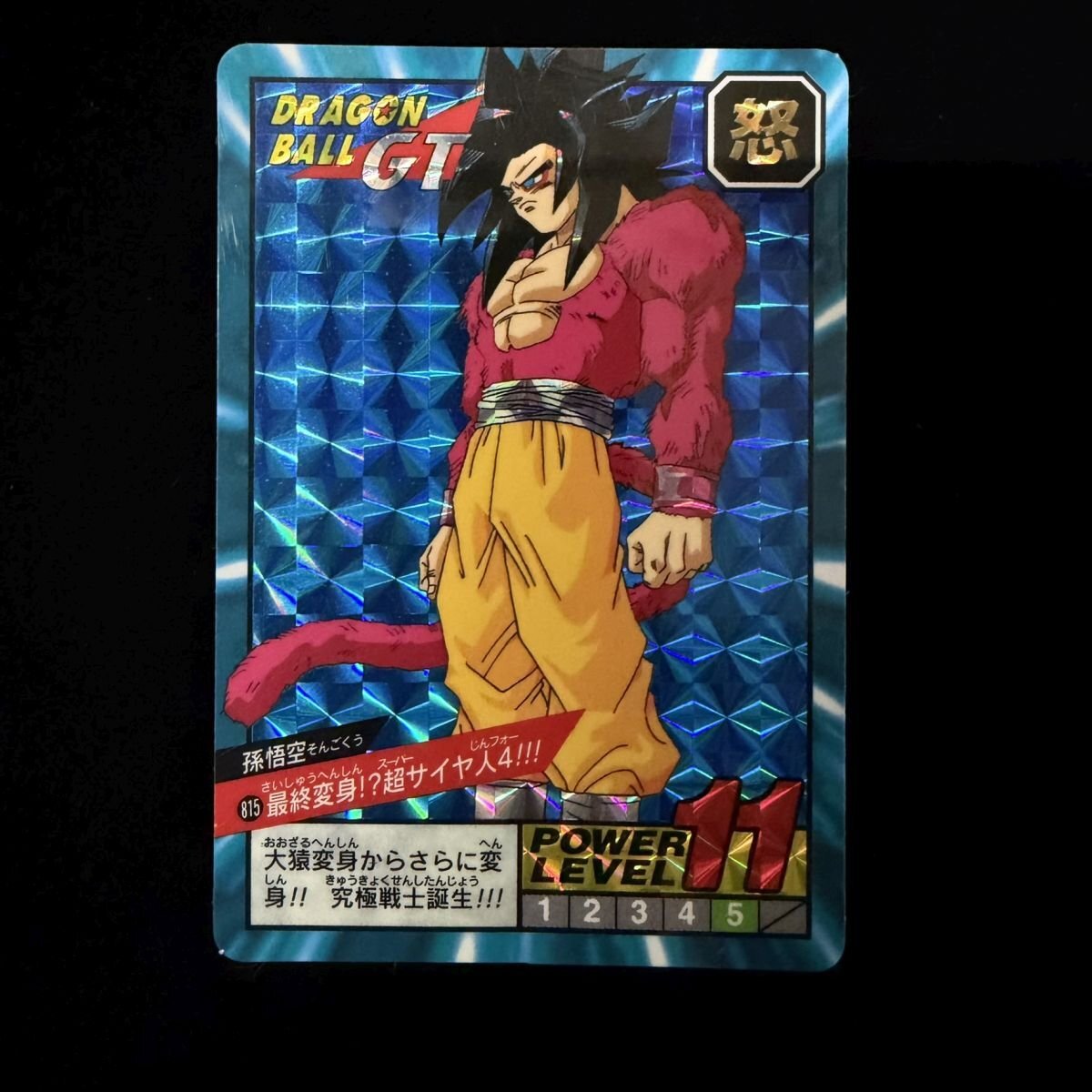 Yahoo!オークション -「超サイヤ人4 悟空」(ドラゴンボールカードダス