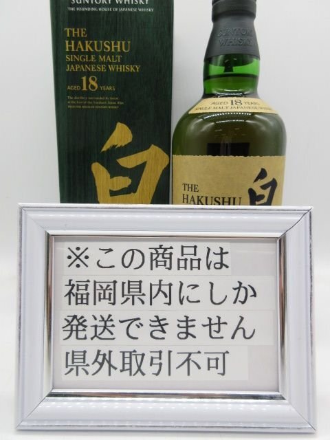 Yahoo!オークション -「白州18年」の落札相場・落札価格