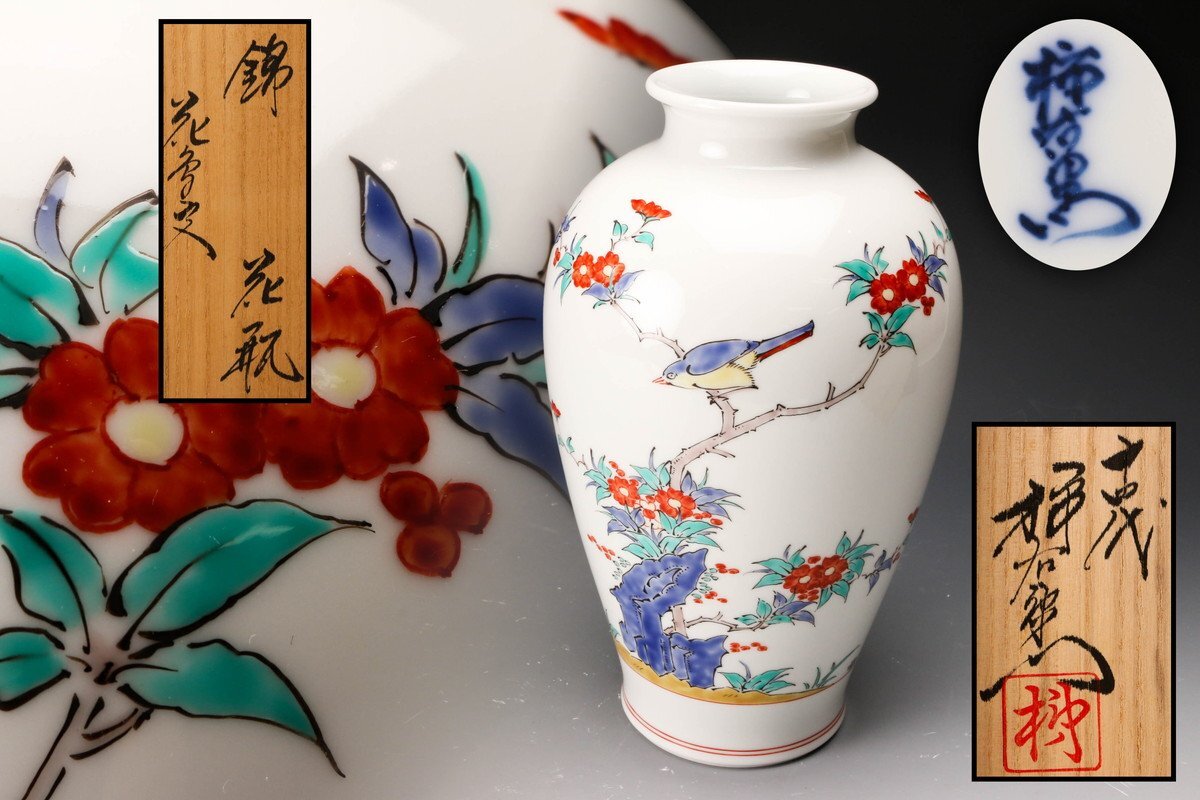 Yahoo!オークション -「柿右衛門 十四代 花瓶」の落札相場・落札価格