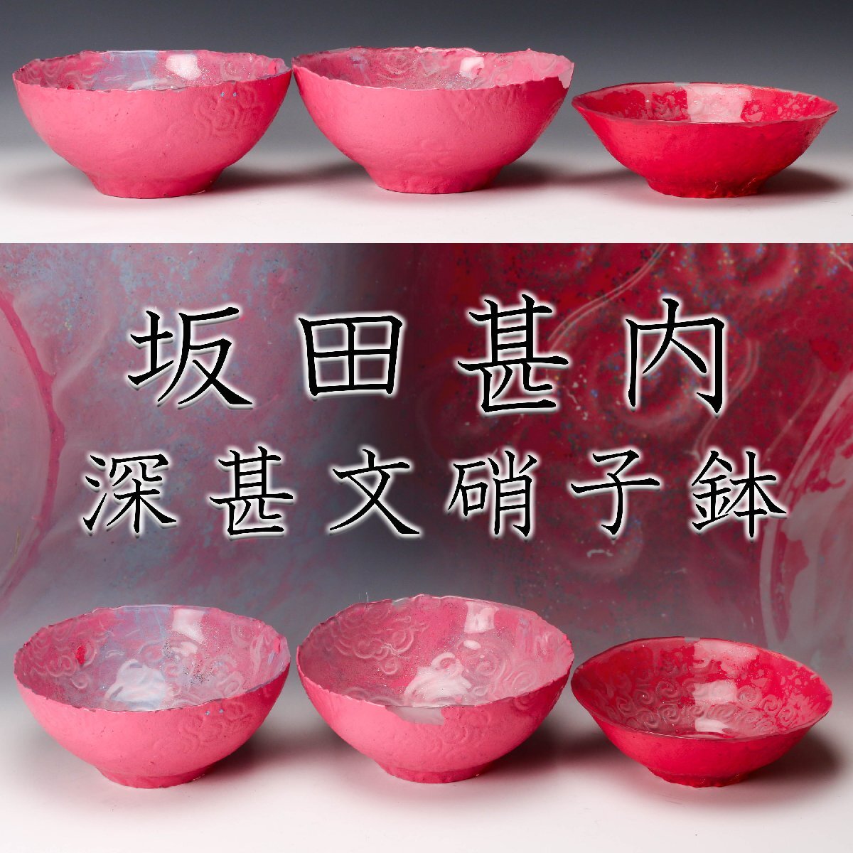 Yahoo!オークション -「坂田甚内」の落札相場・落札価格