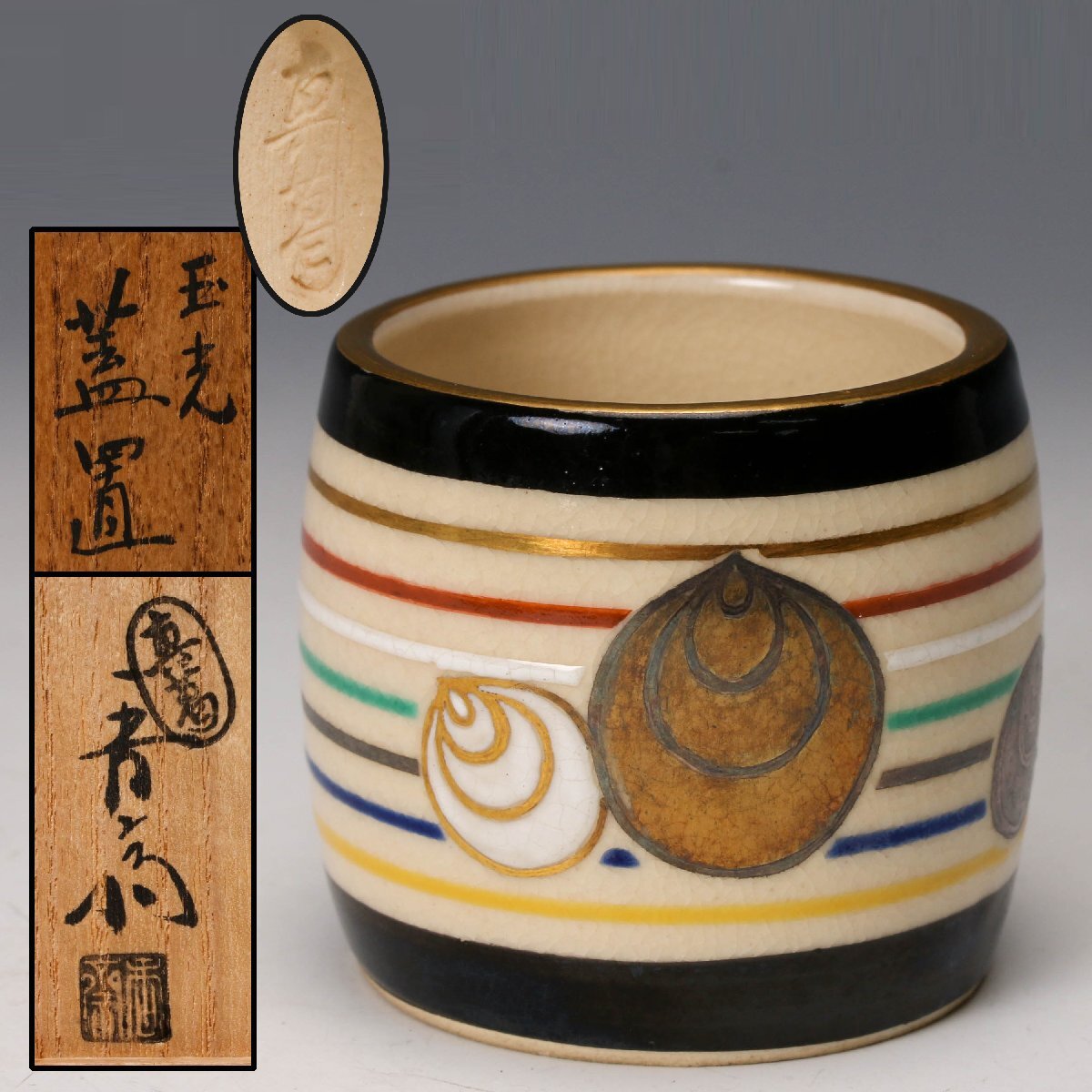 Yahoo!オークション -「真葛香斎」の落札相場・落札価格