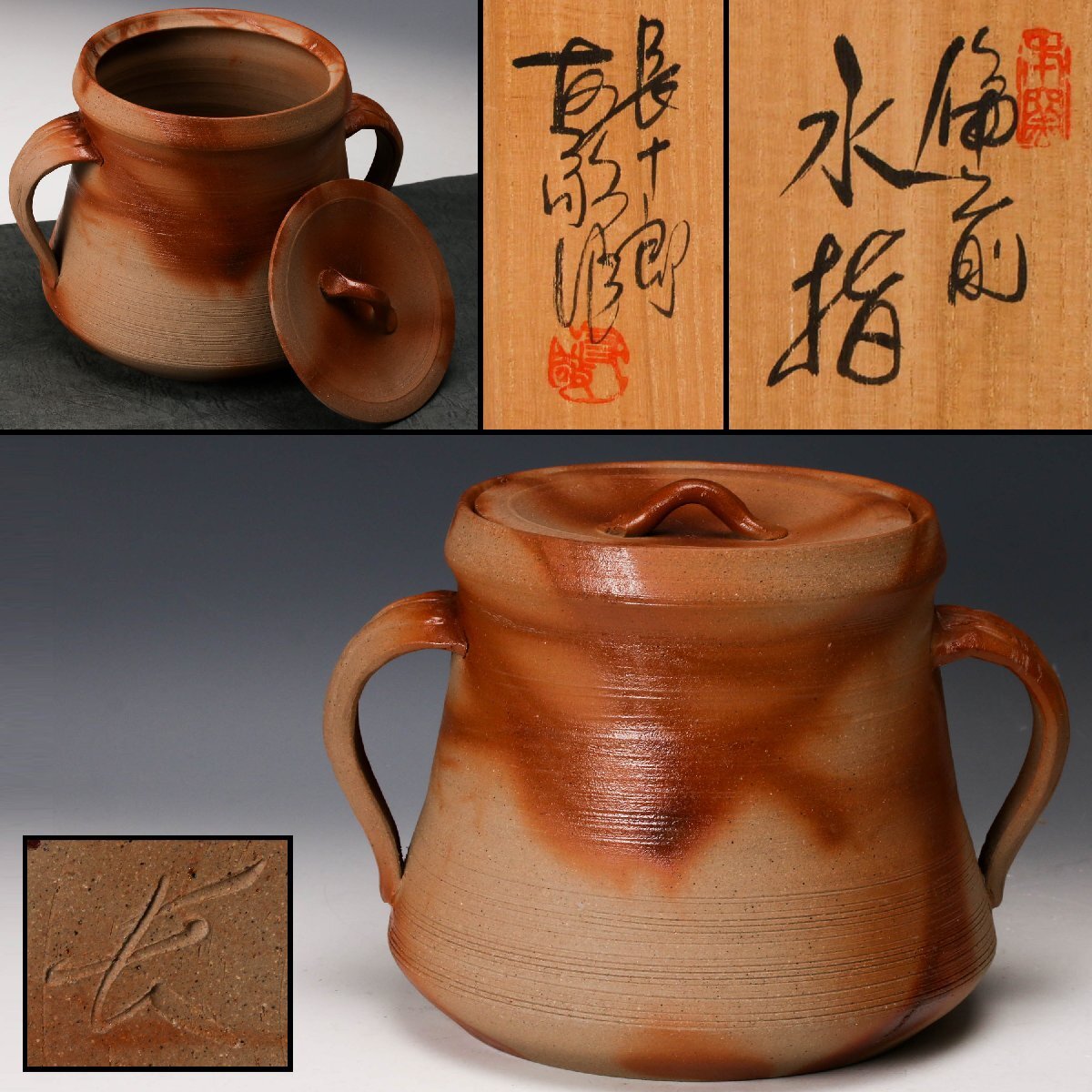 Yahoo!オークション -「古備前水指」の落札相場・落札価格